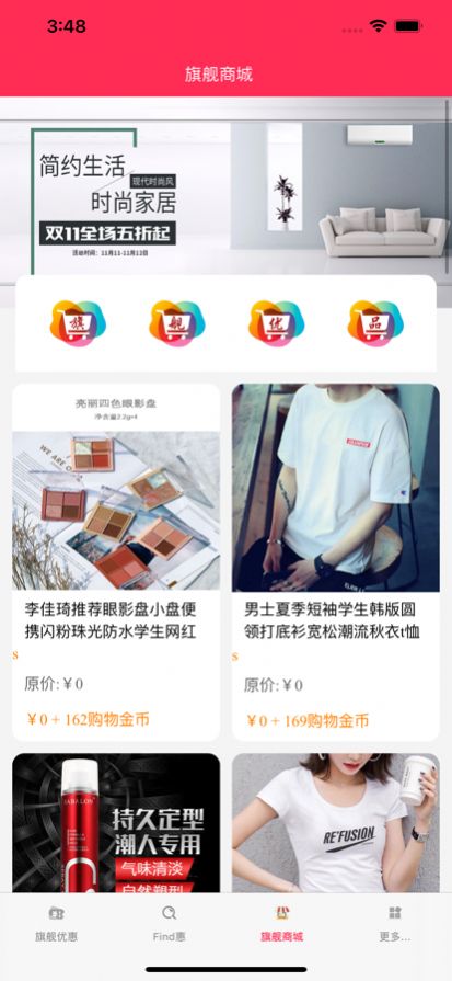 旗舰优品app图2