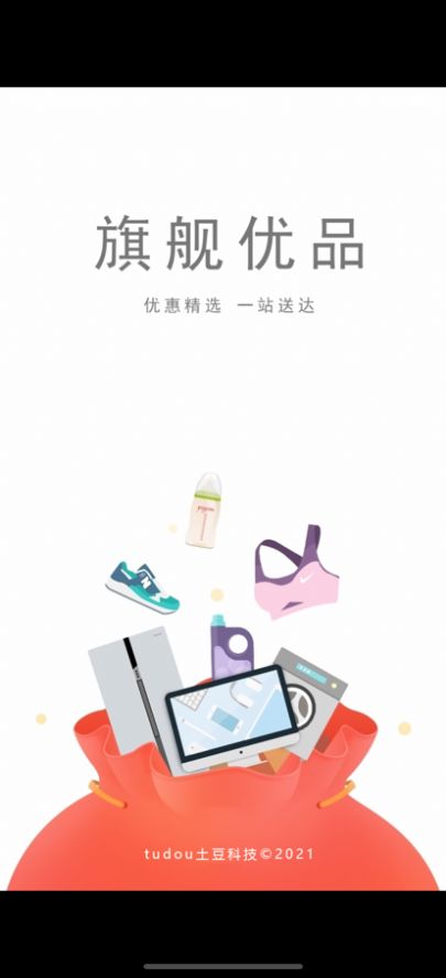 旗舰优品app图1