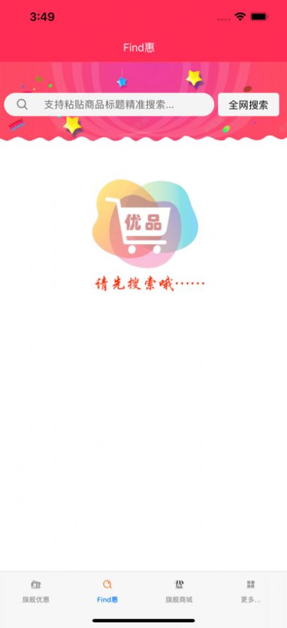 旗舰优品app图3