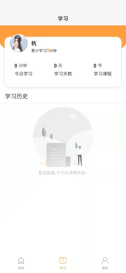 慕播客app网校学习资源手机版图1