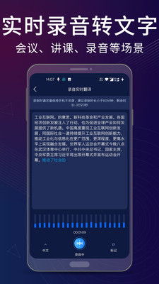 录音翻译助手app图片1