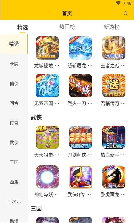 嗨玩游戏福利app手机版图2