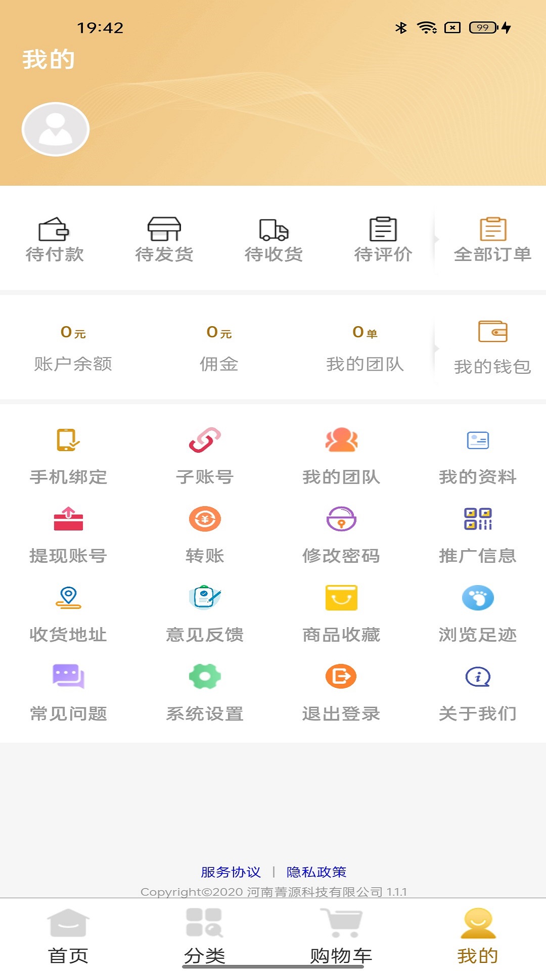 聚德源商城app官方版图2