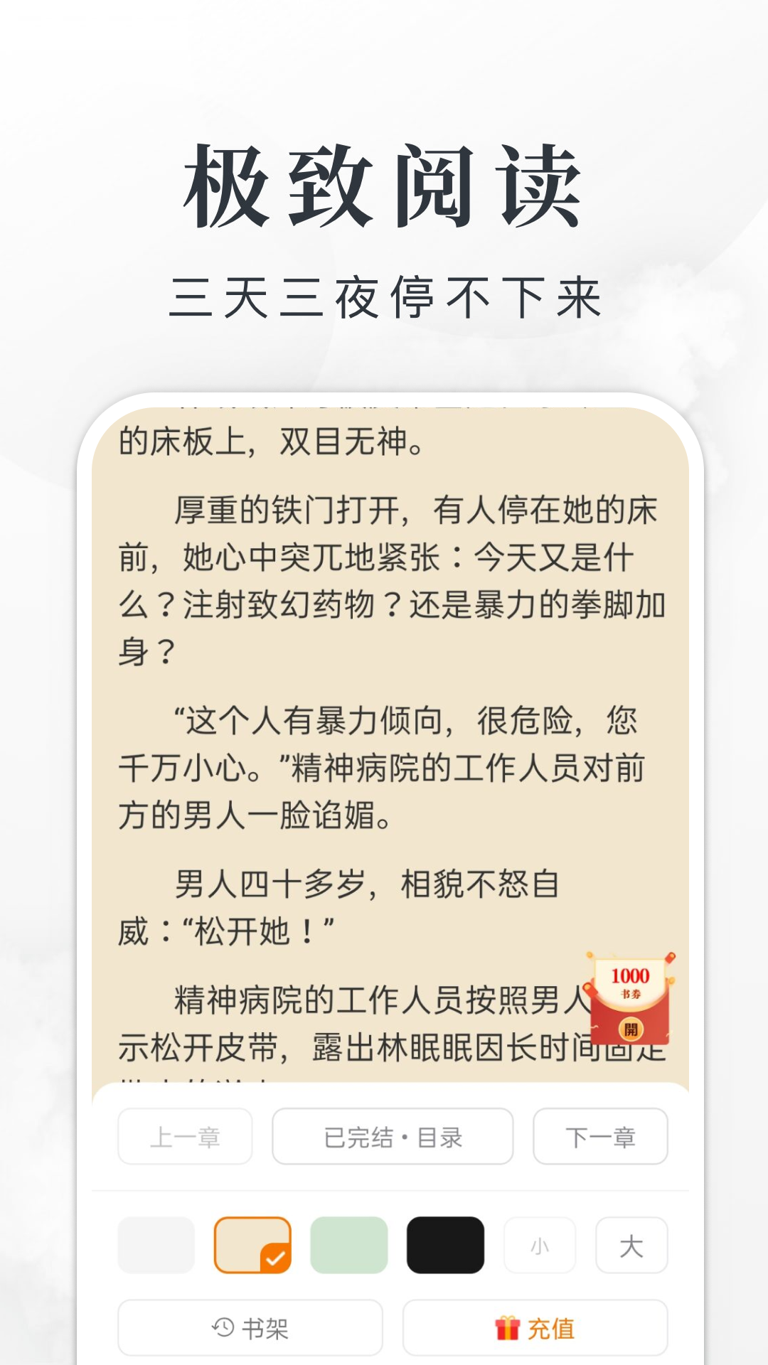 左右热门小说app最新版图3