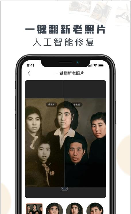 白翎老照片修复极速版图1