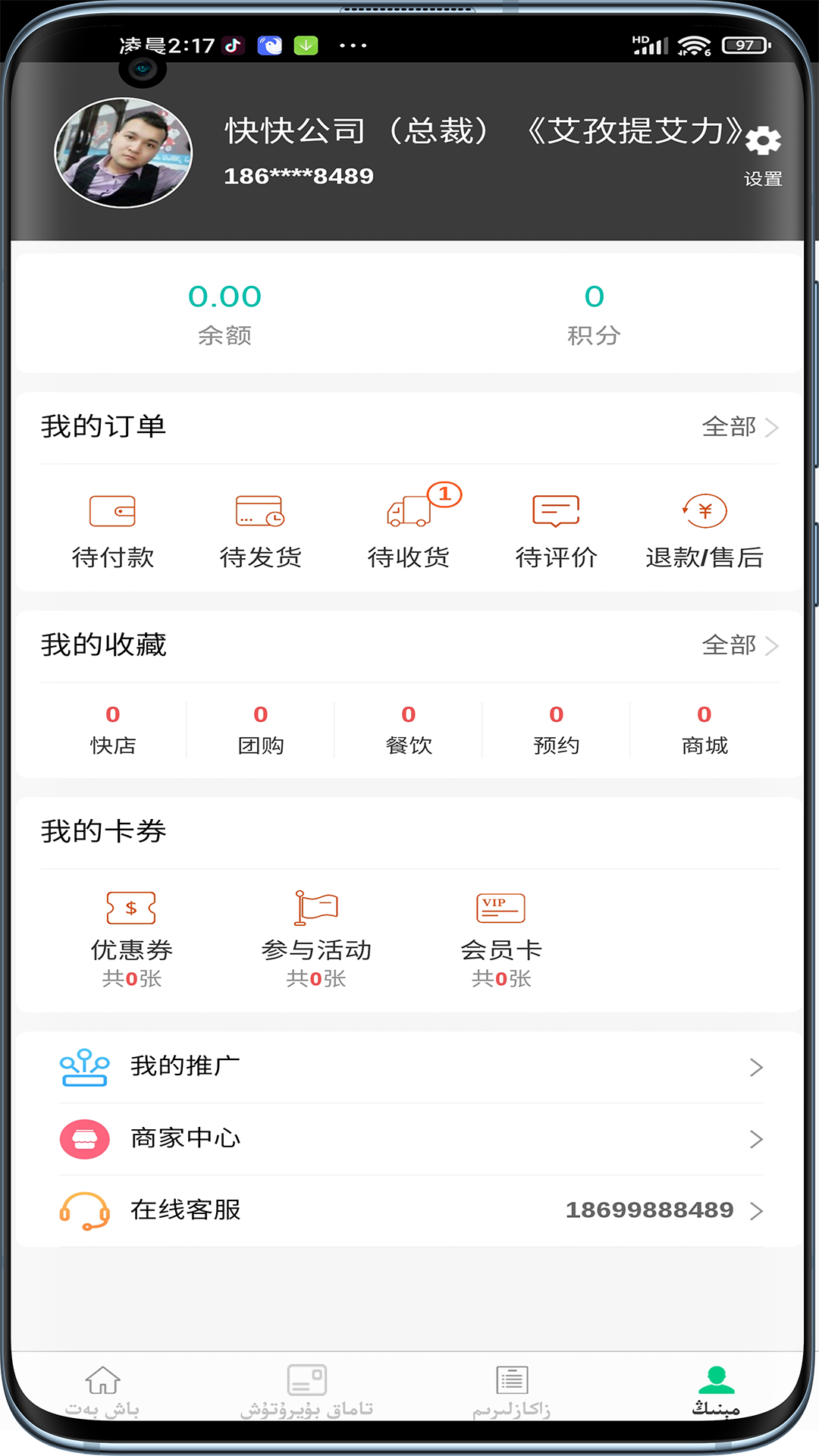 TizTiz o2o app图片1