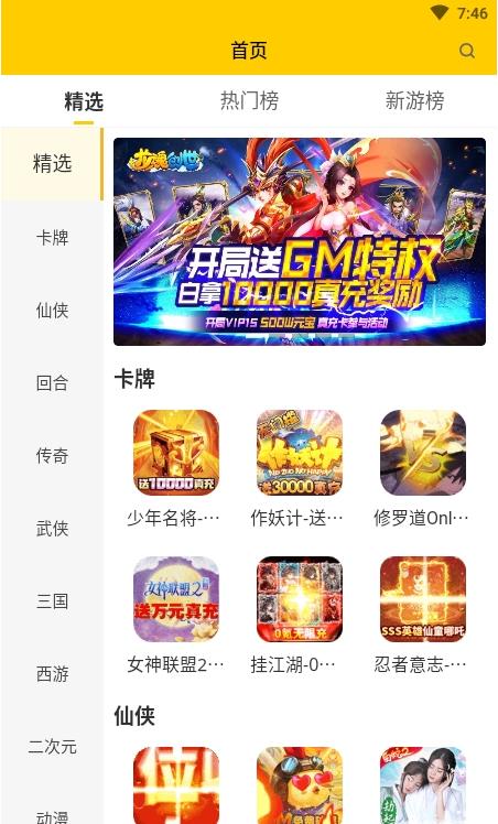 嗨玩游戏福利app手机版图3