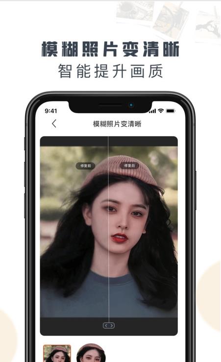 白翎老照片修复极速版图3