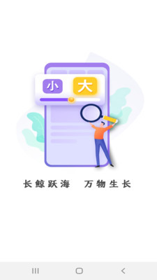 长鲸大字版app图片1