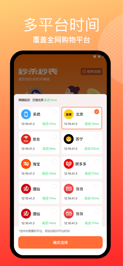 秒杀秒表app图3