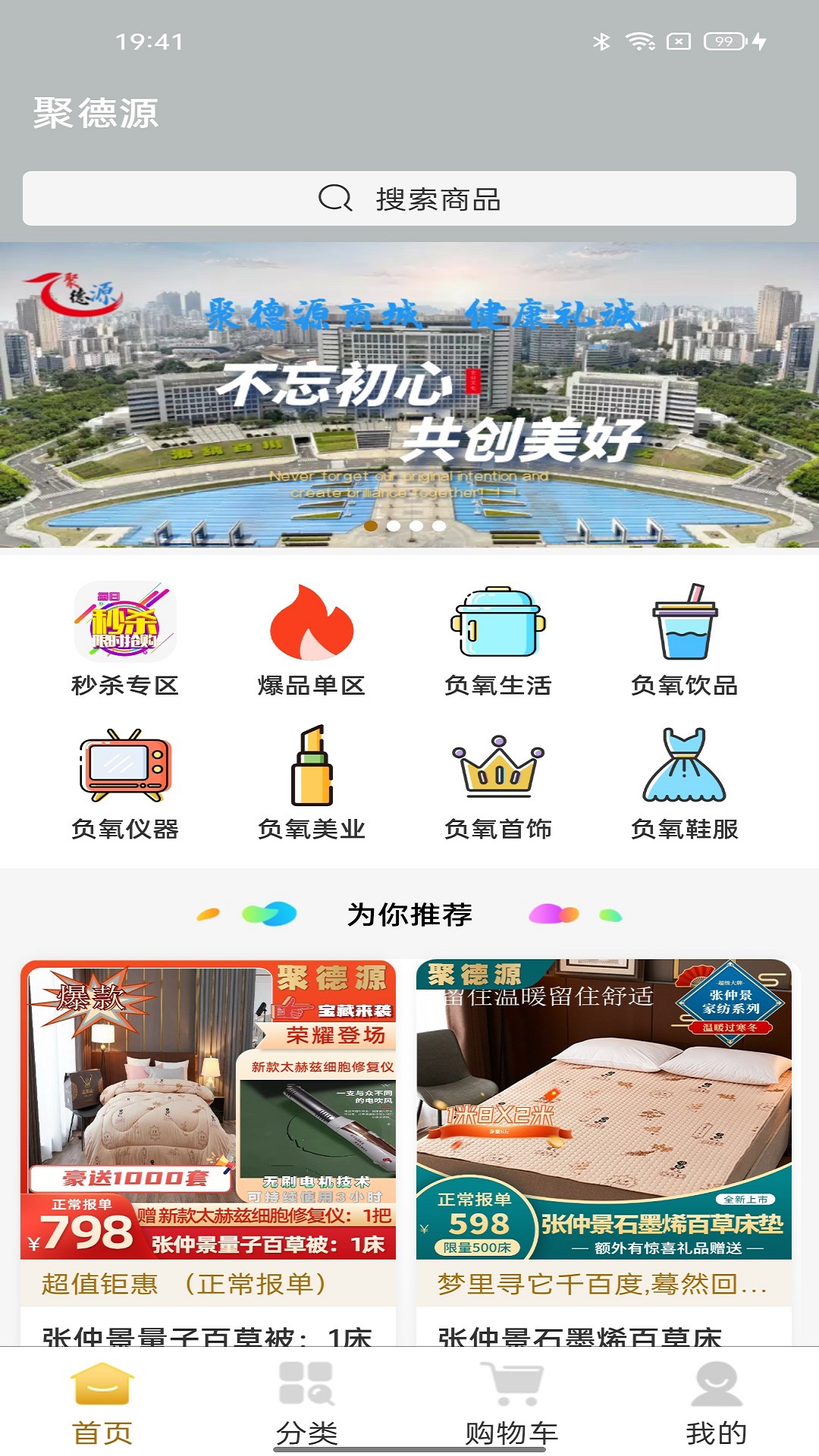 聚德源商城app官方版图1