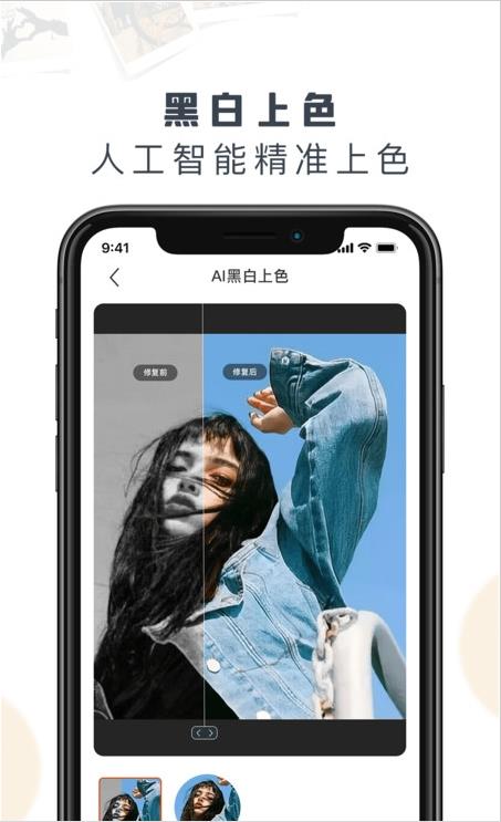 白翎老照片修复极速版app图片1