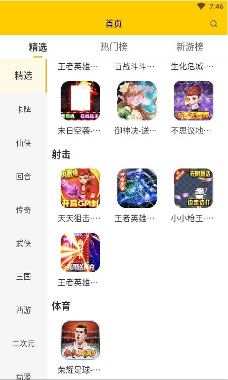 嗨玩游戏福利app图1