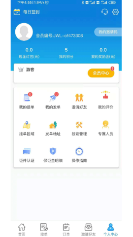 家佣小惠app图片1