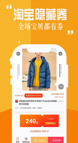 赏乐帮助手优惠购物app手机版图3