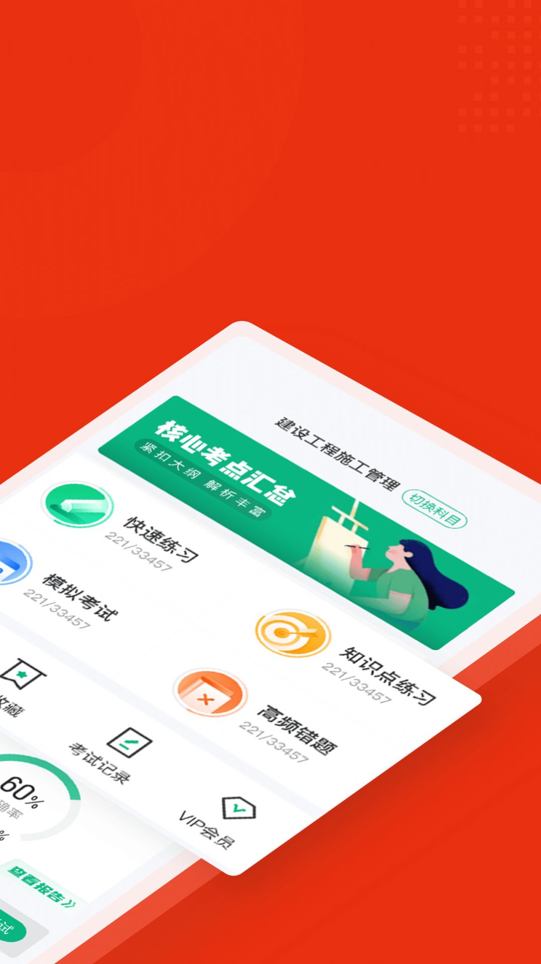 二级建造师考试聚题库app手机版图2