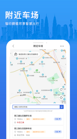 智行鹤壁停车管理app官方版图3