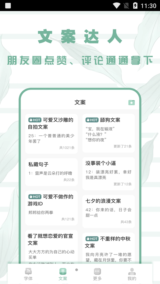 嗲猫花样字体图1