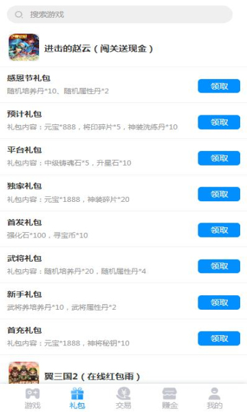 羔羊游app图1