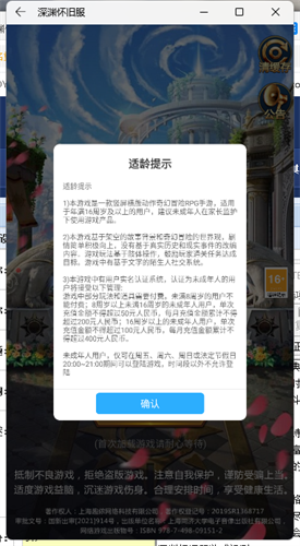 深渊怀旧服手游图1