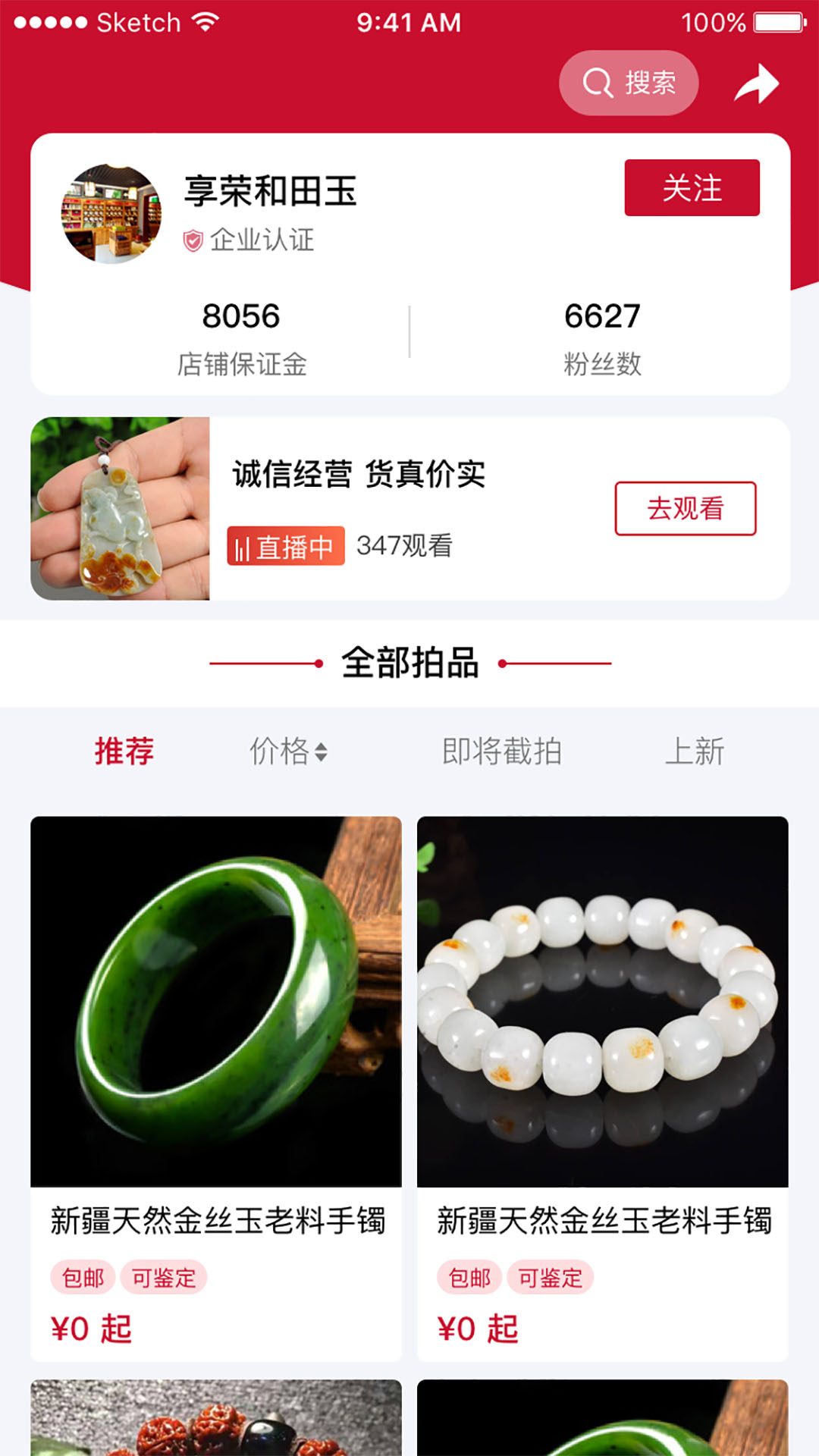 中溯收藏天下app图3