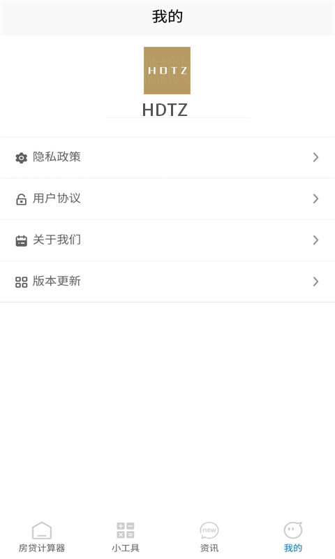 HDTZ小工具app图片1