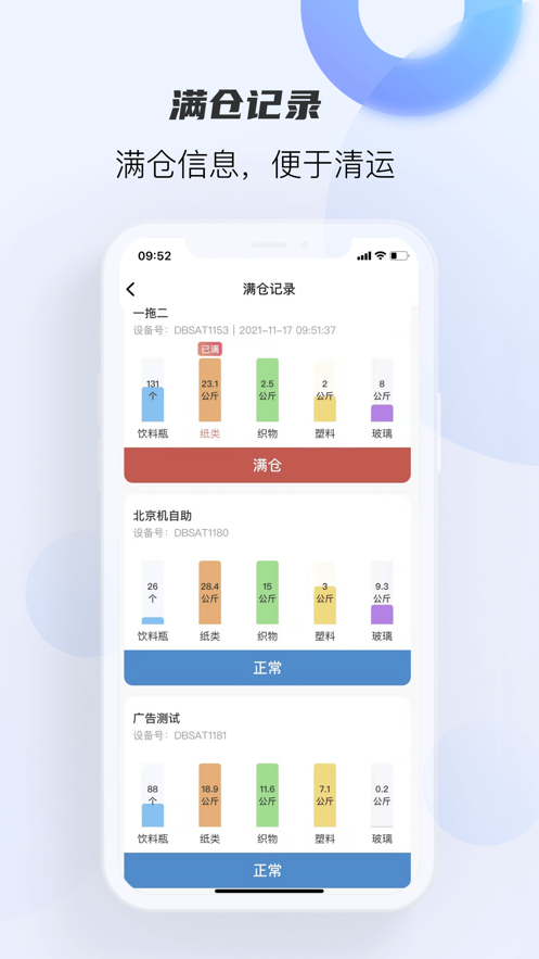 搭把手区域清运APP手机版图3