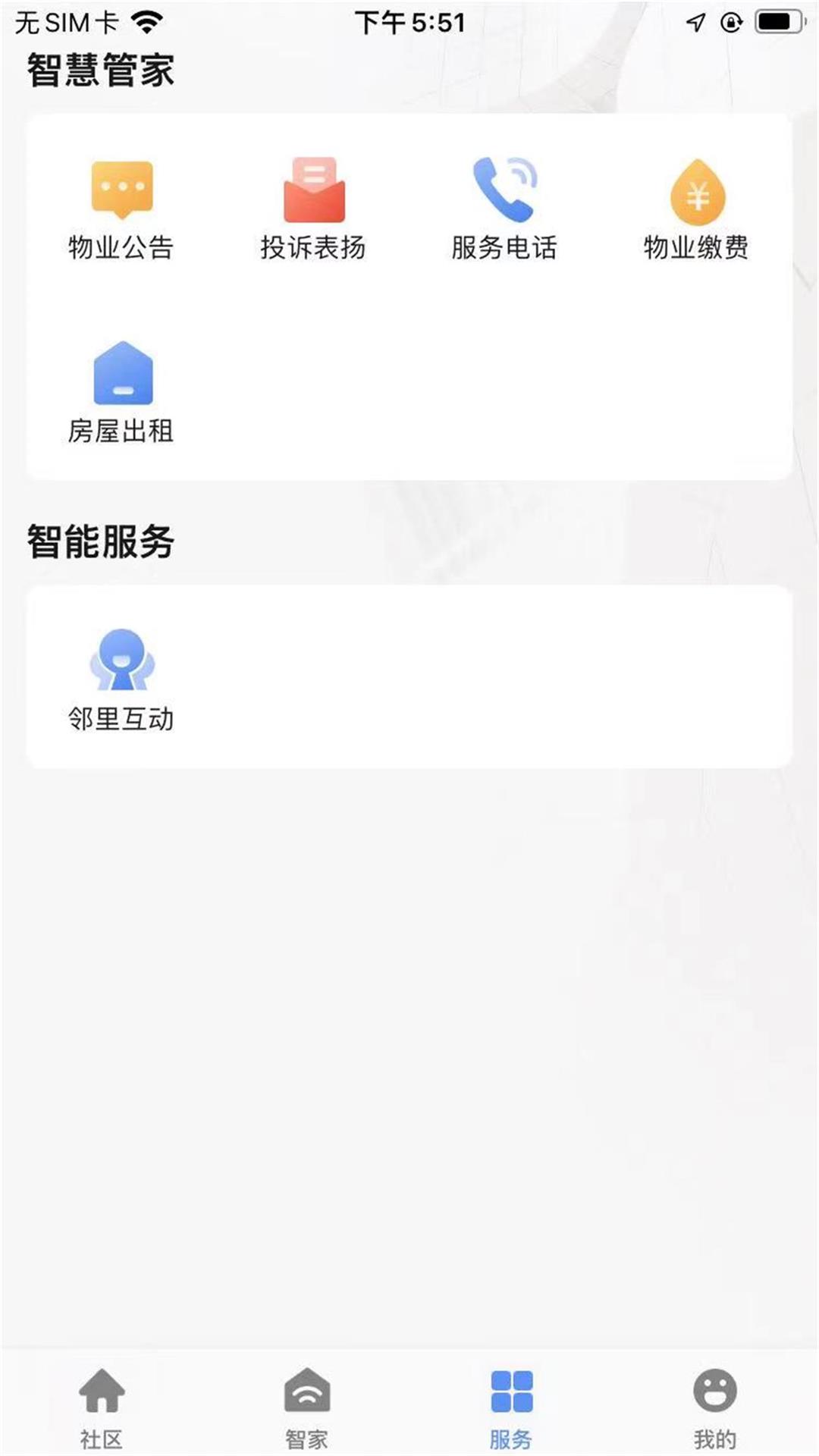 古荡镇经合社租房管理app手机版图1