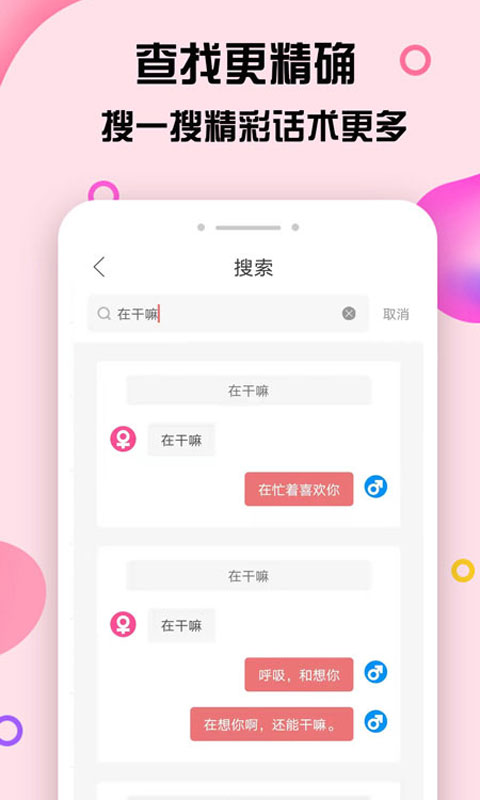 聊天恋爱话术库app图片1