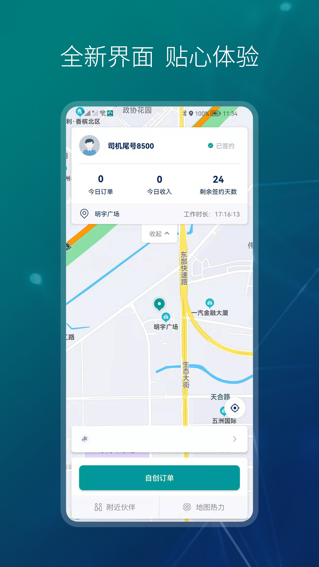 小象代驾app官方版图1