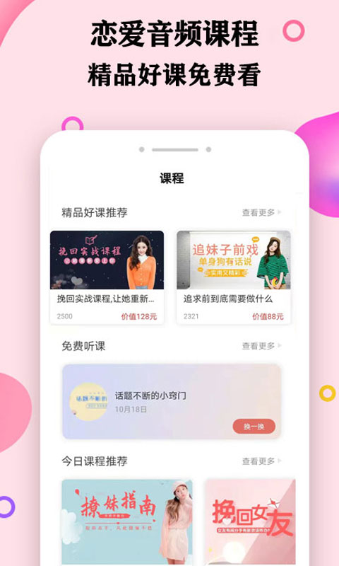 聊天恋爱话术库app图1