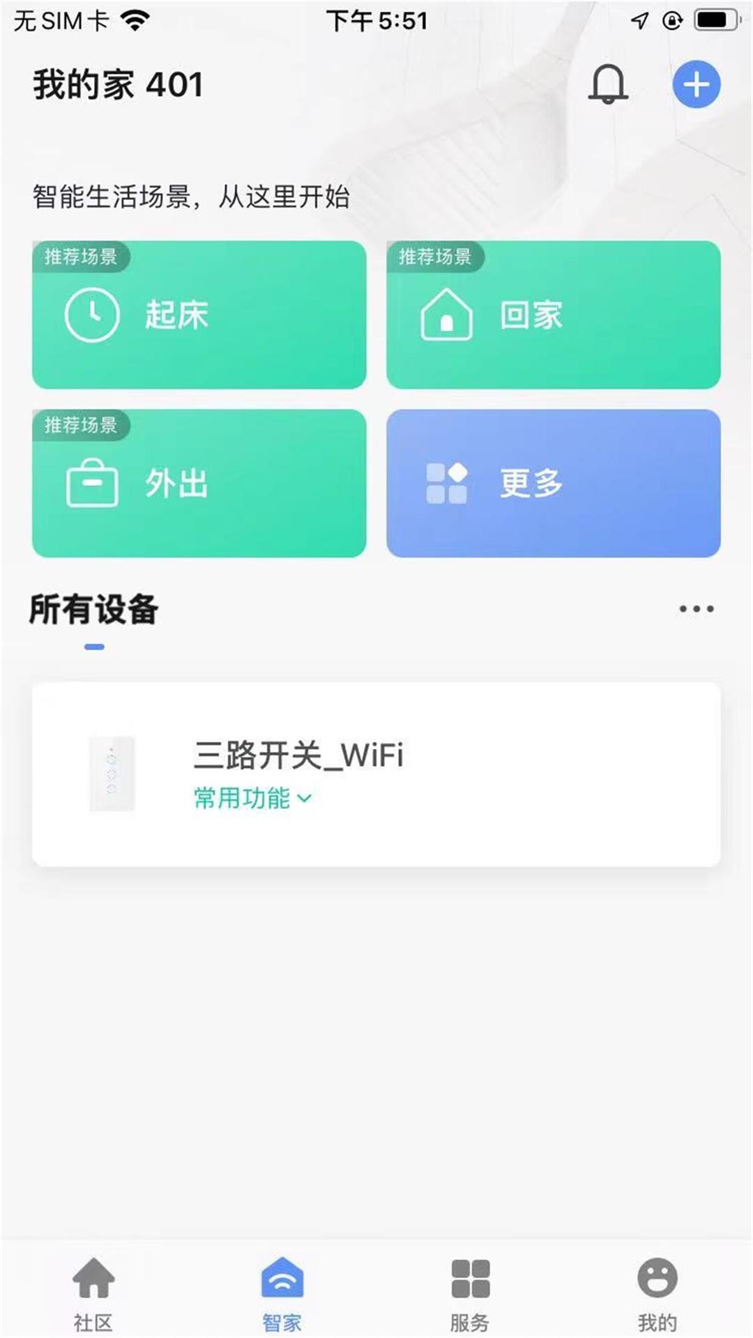 古荡镇经合社租房管理app手机版图2