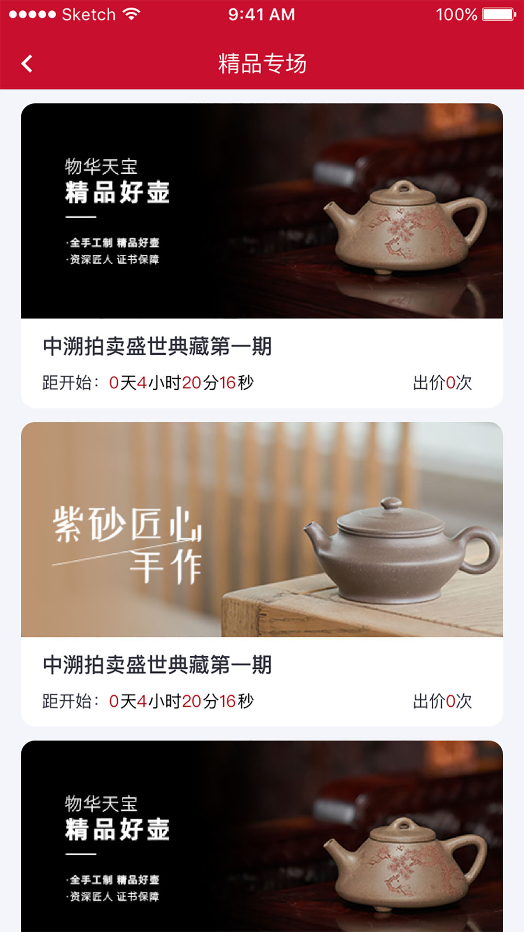 中溯收藏天下app图片1