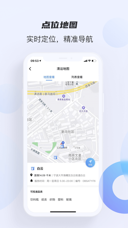 搭把手区域清运APP手机版图1