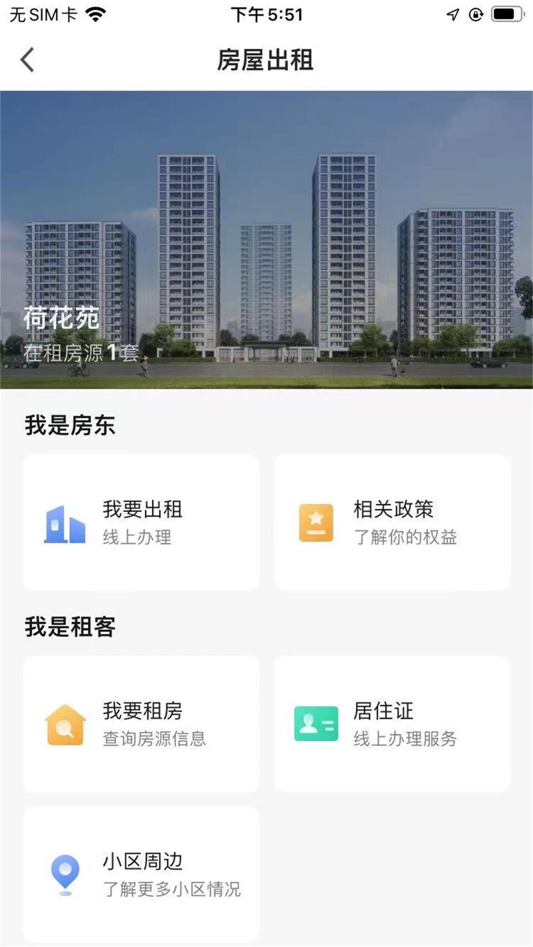 古荡镇经合社租房管理app手机版图3