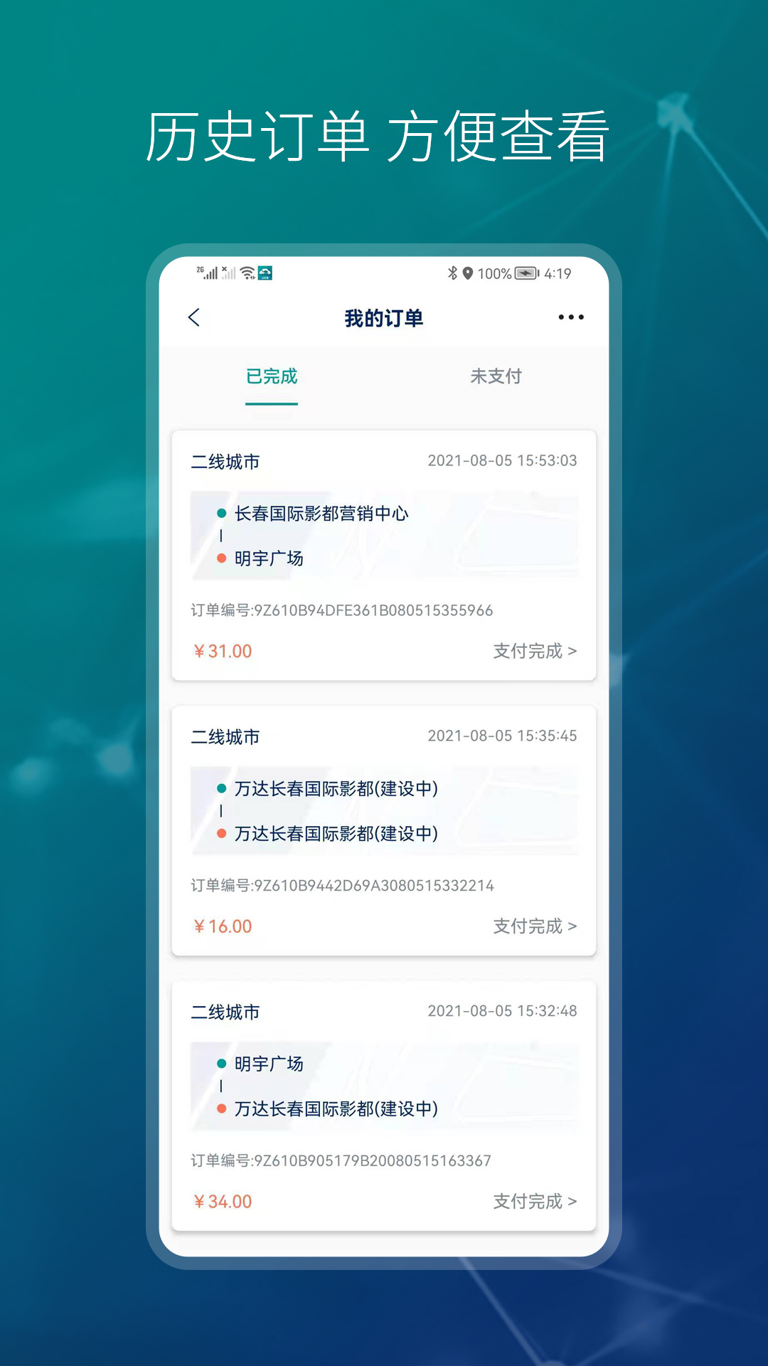 小象代驾app官方版图2