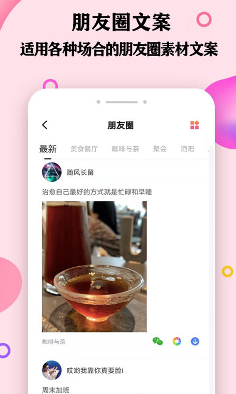 聊天恋爱话术库app图2