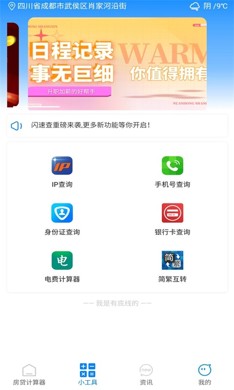 HDTZ小工具app官方版图3