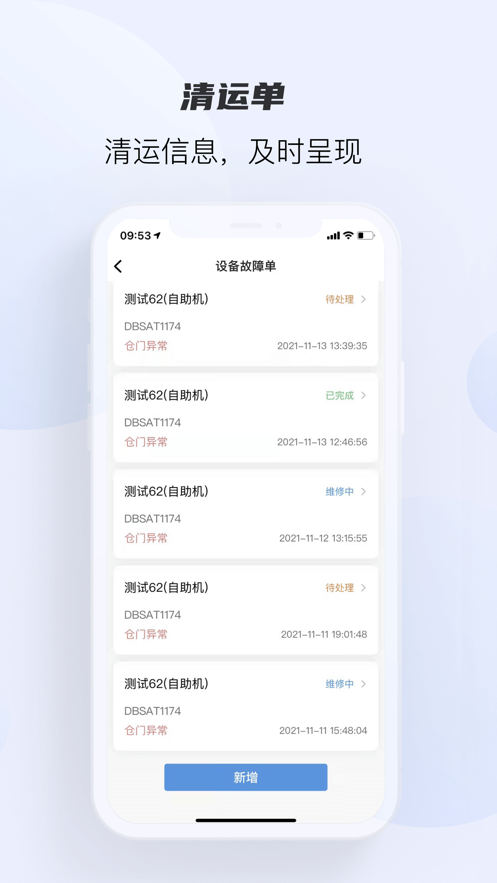 搭把手区域清运APP手机版图2