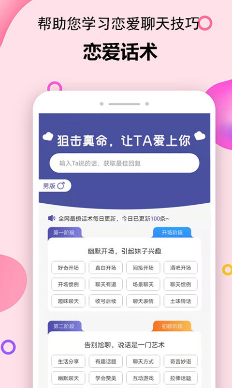 聊天恋爱话术库app图3