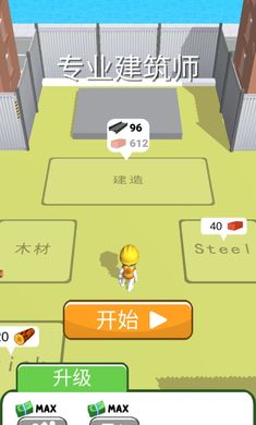 专业建筑师游戏安卓版图1