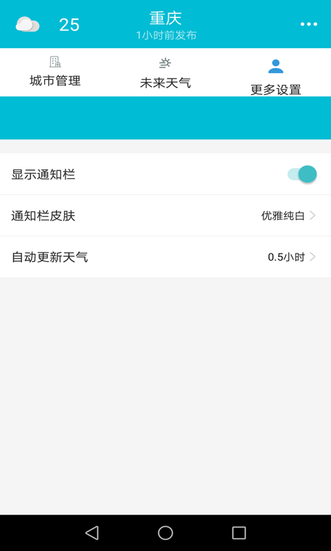 天气预报一周app官方版图2