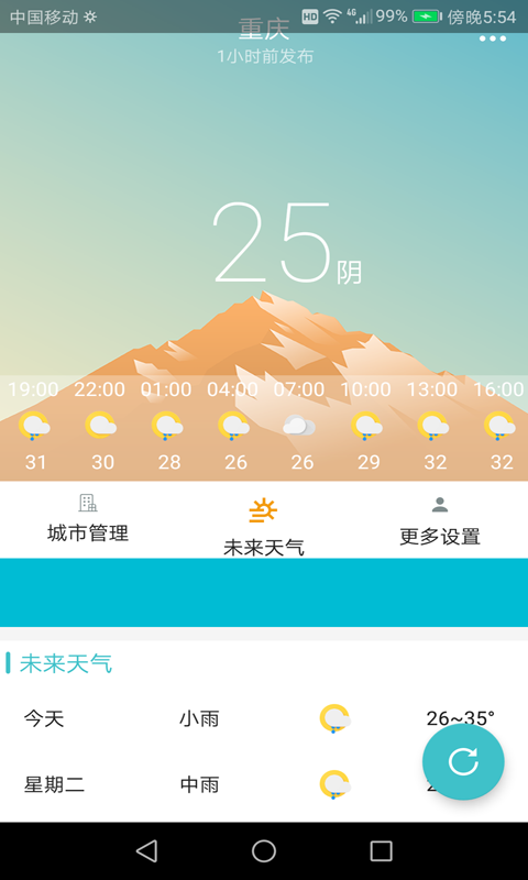 天气预报一周app官方版图3