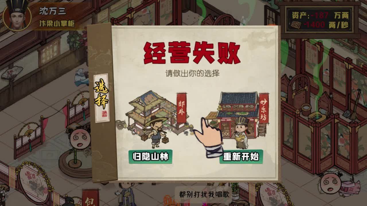 小伙创业记官方版图3