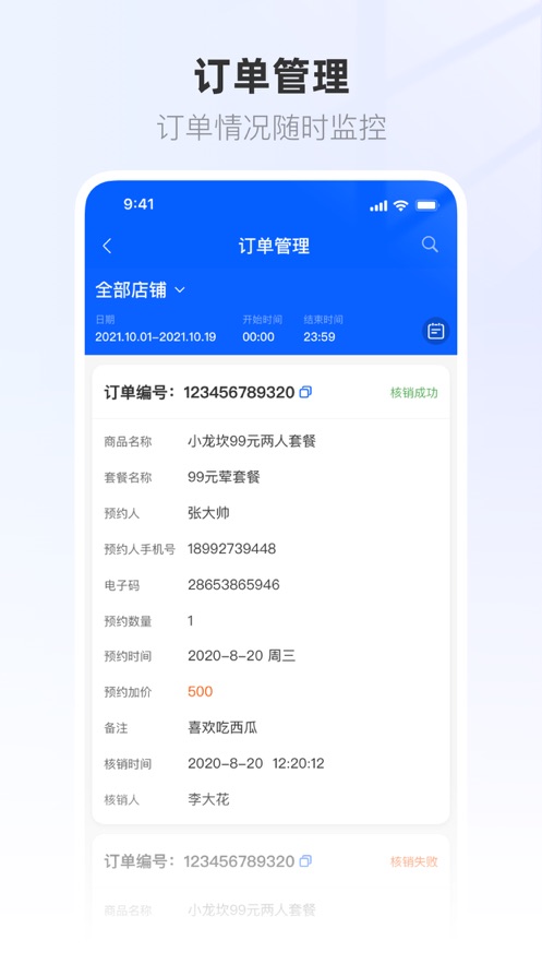 联联营商宝服务APP手机版图2