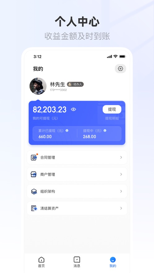 联联营商宝服务APP手机版图3