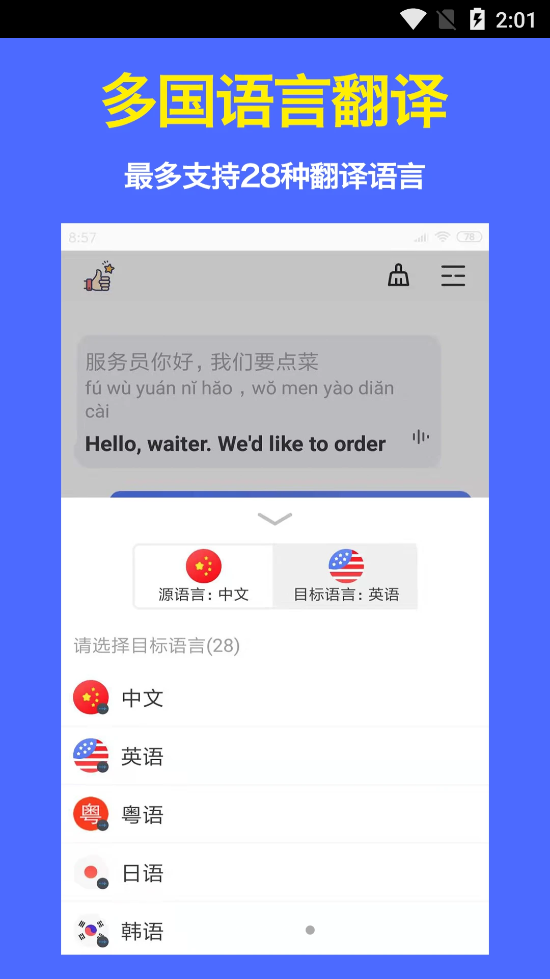 实时语音翻译官多国语言翻译app手机版图2