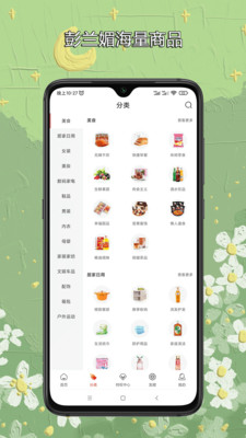 彭兰媚电商app官网版图2