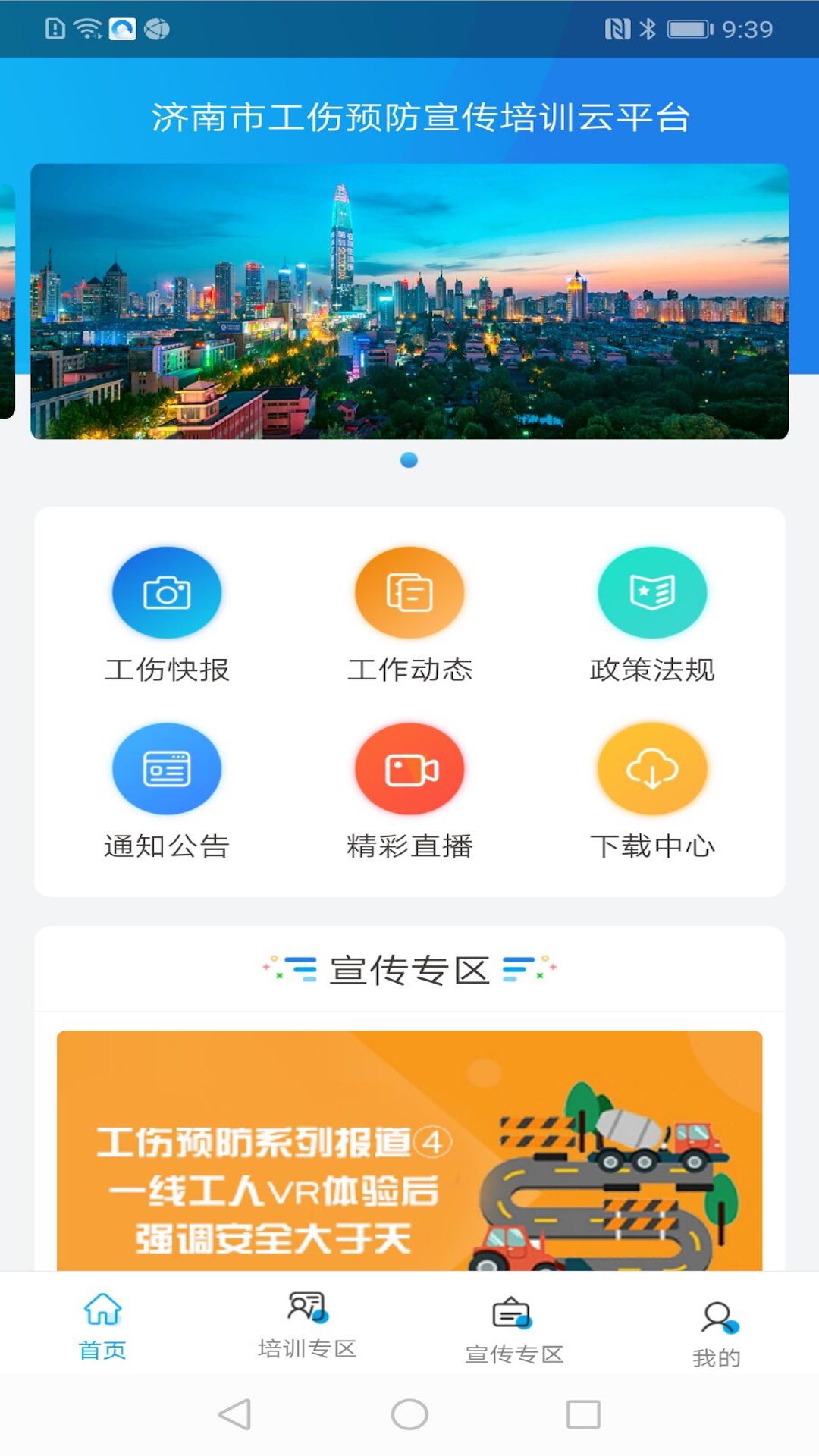 工伤预防指尖上的APP培训平台客户端图2