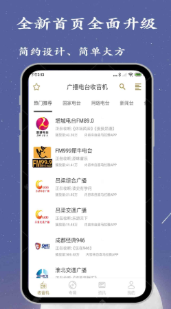 广播电台收音机app最新版图2